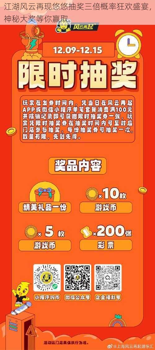 江湖风云再现悠悠抽奖三倍概率狂欢盛宴,神秘大奖等你赢取