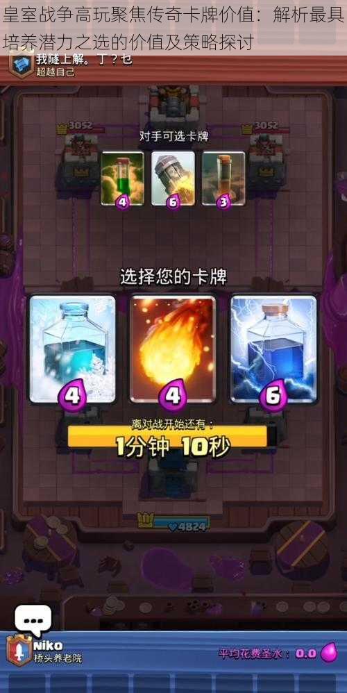 皇室战争高玩聚焦传奇卡牌价值:解析最具培养潜力之选的价值及策略探讨
