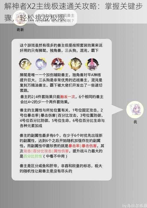解神者X2主线极速通关攻略:掌握关键步骤,轻松挑战极限