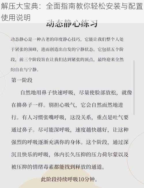 解压大宝典:全面指南教你轻松安装与配置使用说明