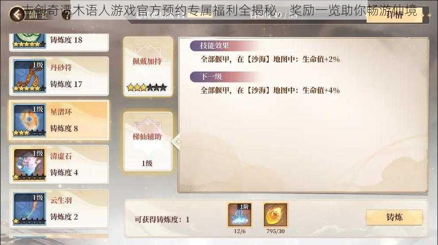 古剑奇谭木语人游戏官方预约专属福利全揭秘,奖励一览助你畅游仙境