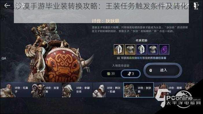 黑色沙漠手游毕业装转换攻略:王装任务触发条件及转化全解析