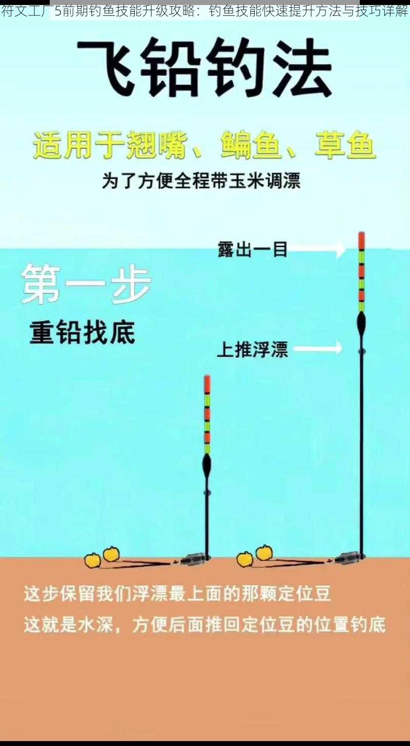 符文工厂5前期钓鱼技能升级攻略:钓鱼技能快速提升方法与技巧详解
