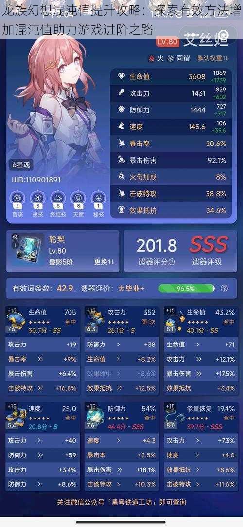 龙族幻想混沌值提升攻略:探索有效方法增加混沌值助力游戏进阶之路