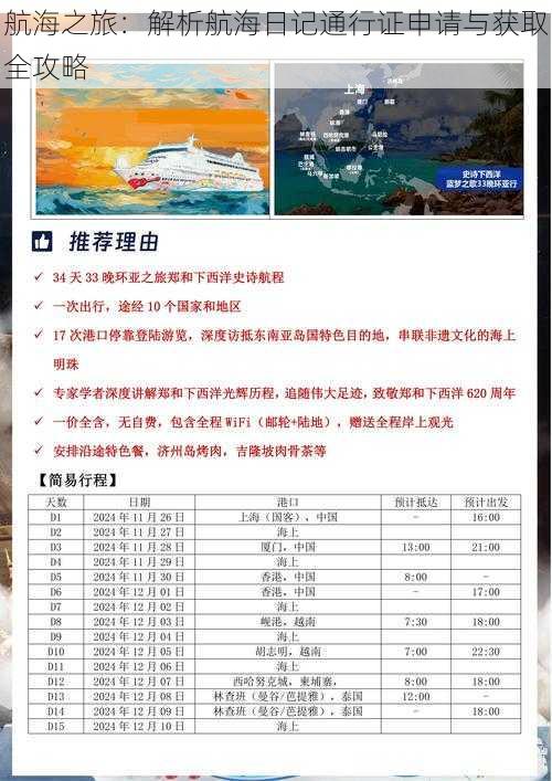 航海之旅:解析航海日记通行证申请与获取全攻略
