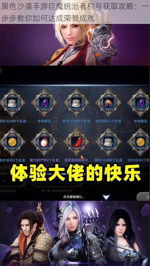 黑色沙漠手游巨魔统治者称号获取攻略:一步步教你如何达成荣誉成就