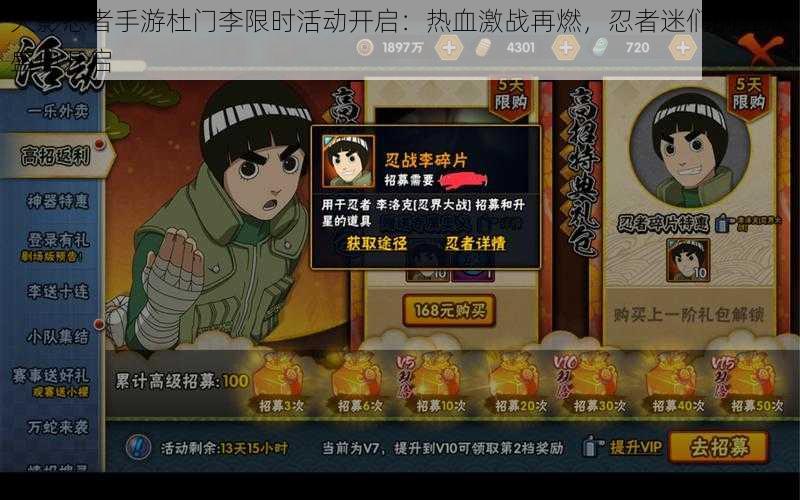 火影忍者手游杜门李限时活动开启:热血激战再燃,忍者迷们的狂欢盛典开启