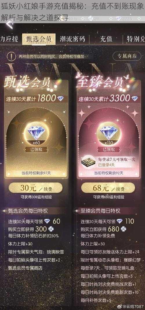 狐妖小红娘手游充值揭秘:充值不到账现象解析与解决之道探寻