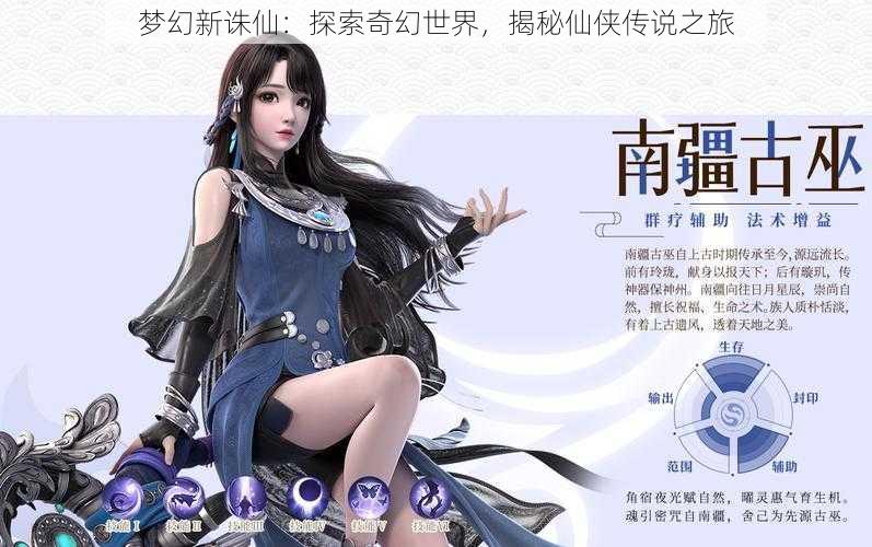 梦幻新诛仙:探索奇幻世界,揭秘仙侠传说之旅