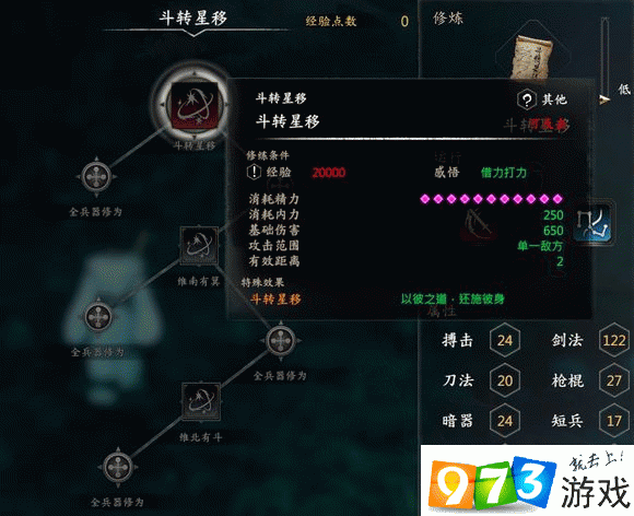 河洛群侠传斗转星移获取攻略:学习斗转星移技能方法全面解析