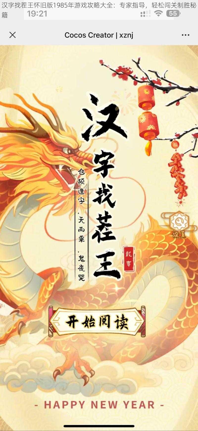 汉字找茬王怀旧版1985年游戏攻略大全:专家指导,轻松闯关制胜秘籍