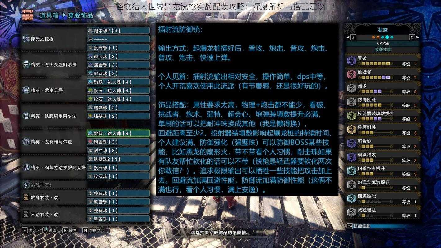 怪物猎人世界黑龙铳枪实战配装攻略:深度解析与搭配建议
