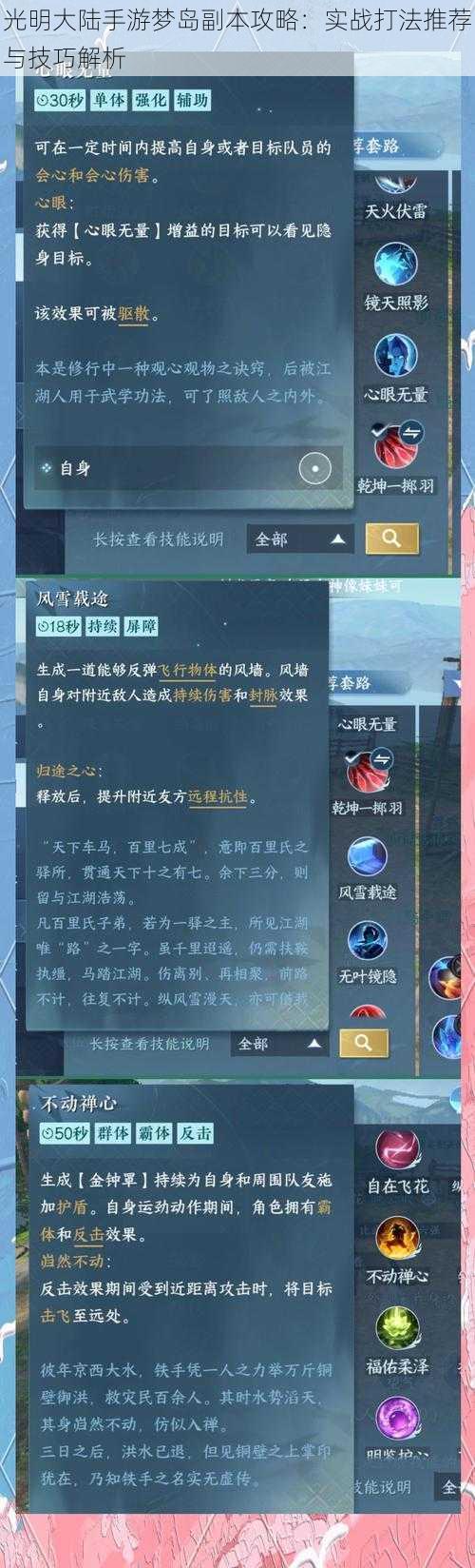 光明大陆手游梦岛副本攻略:实战打法推荐与技巧解析