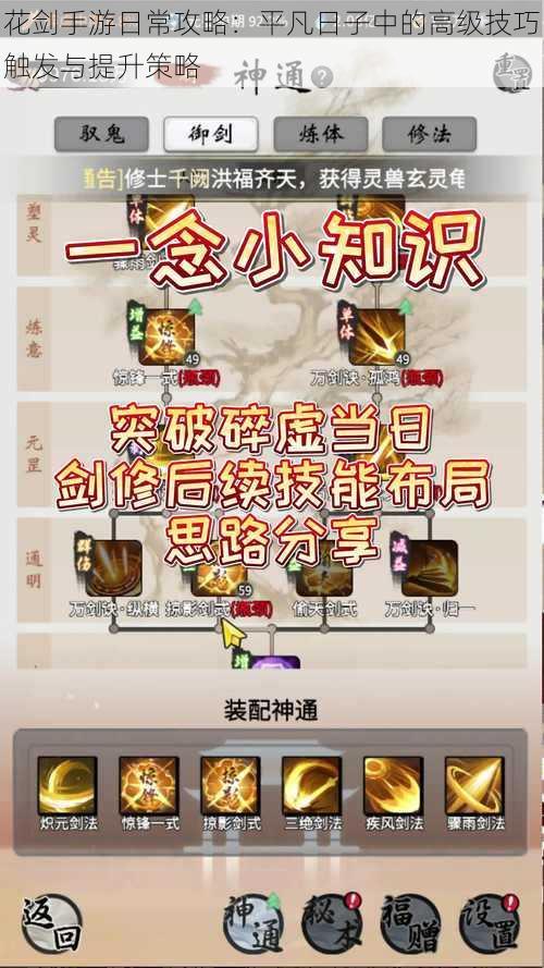 花剑手游日常攻略:平凡日子中的高级技巧触发与提升策略