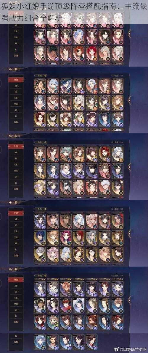 狐妖小红娘手游顶级阵容搭配指南:主流最强战力组合全解析