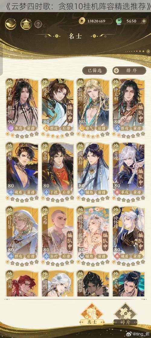《云梦四时歌:贪狼10挂机阵容精选推荐》