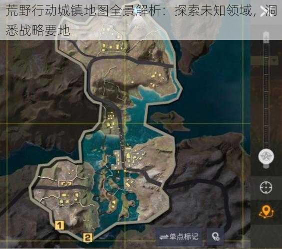 荒野行动城镇地图全景解析:探索未知领域,洞悉战略要地