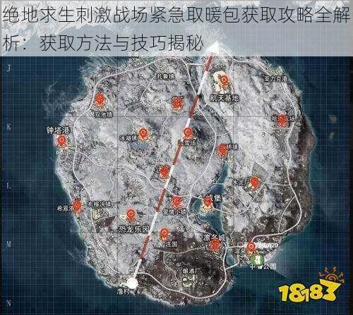 绝地求生刺激战场紧急取暖包获取攻略全解析:获取方法与技巧揭秘