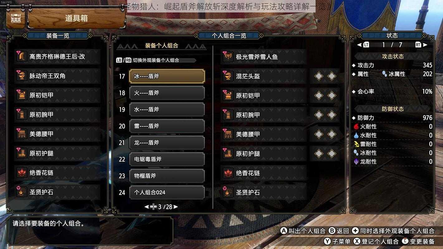 《怪物猎人:崛起盾斧解放斩深度解析与玩法攻略详解一览》