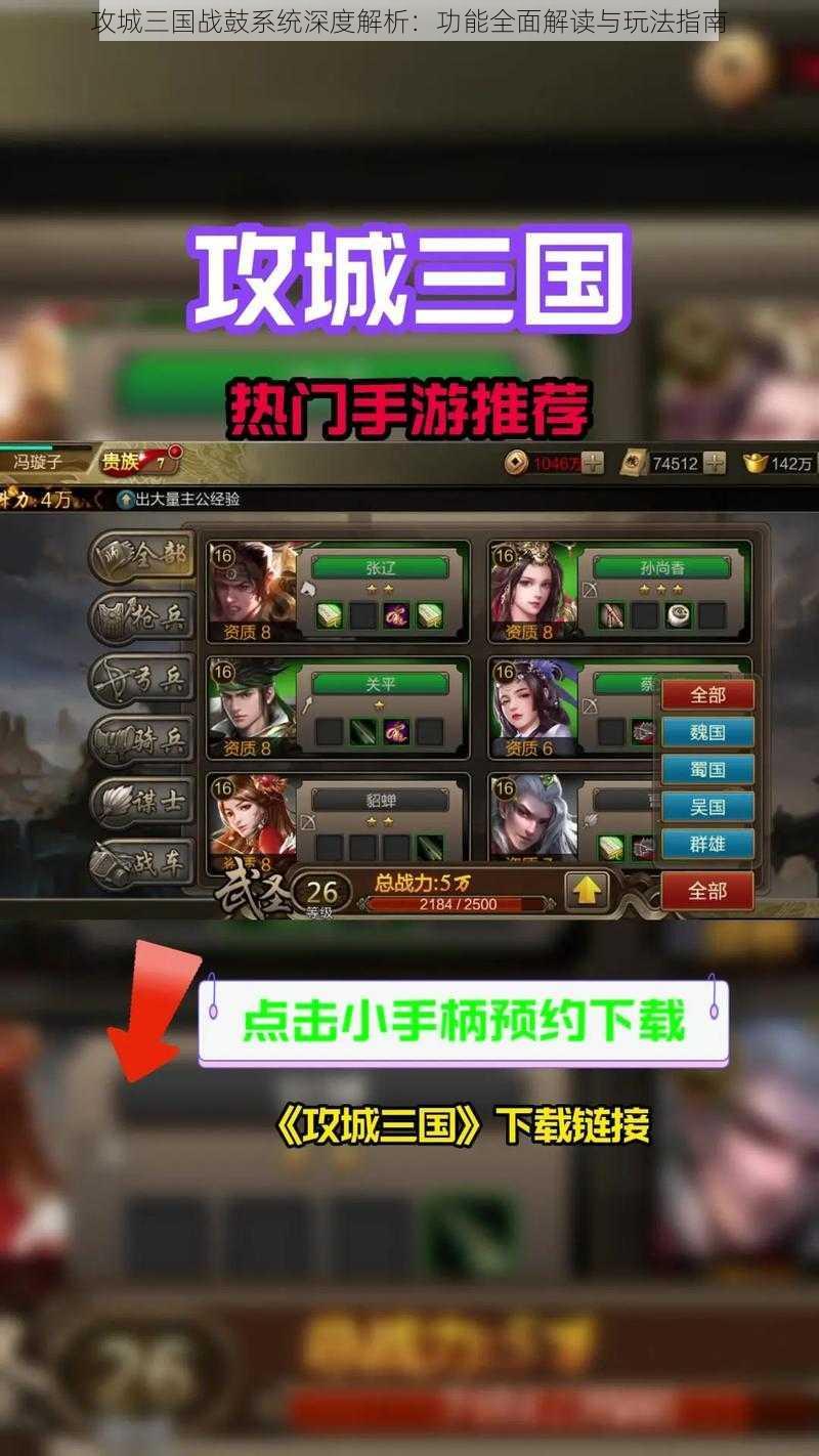 攻城三国战鼓系统深度解析:功能全面解读与玩法指南