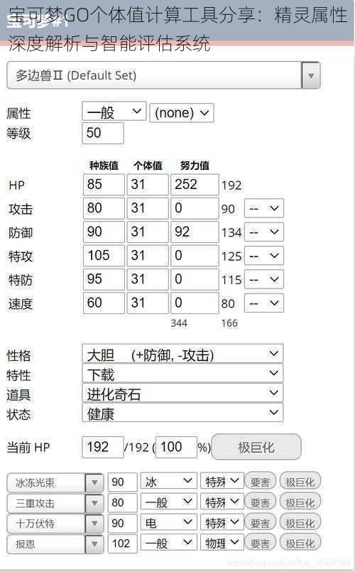 宝可梦GO个体值计算工具分享:精灵属性深度解析与智能评估系统