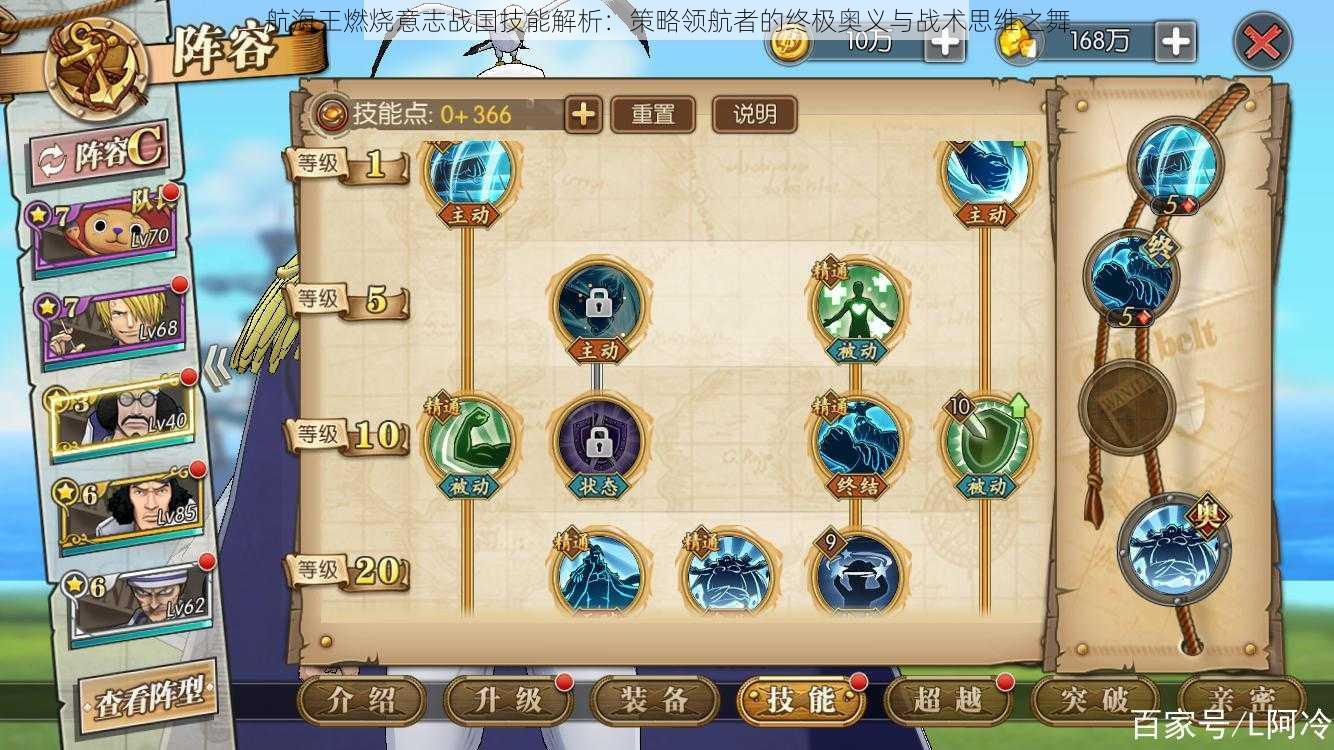 航海王燃烧意志战国技能解析:策略领航者的终极奥义与战术思维之舞