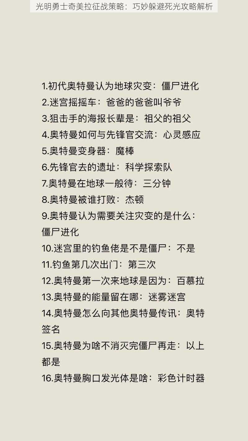 光明勇士奇美拉征战策略:巧妙躲避死光攻略解析