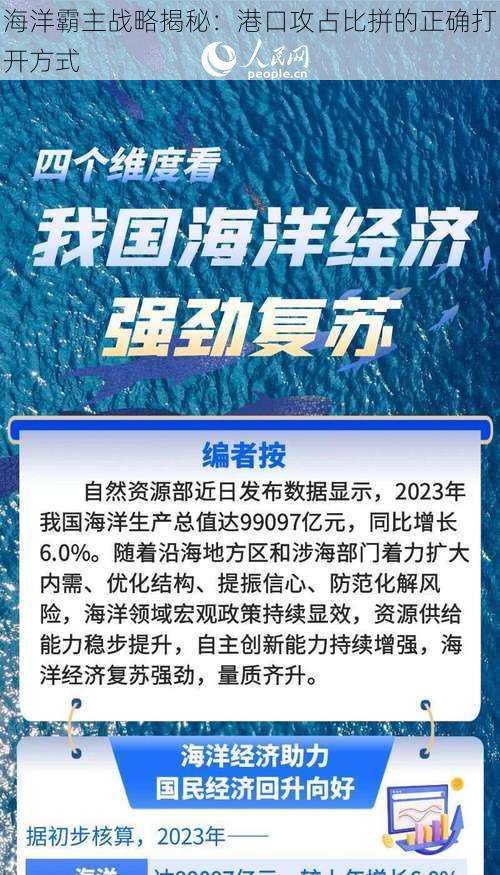 海洋霸主战略揭秘:港口攻占比拼的正确打开方式