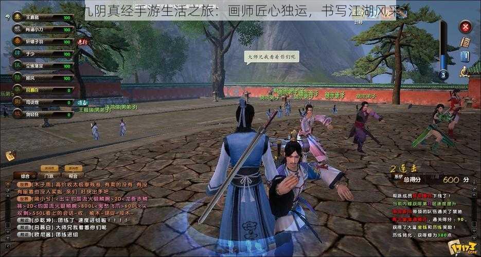 九阴真经手游生活之旅:画师匠心独运,书写江湖风采