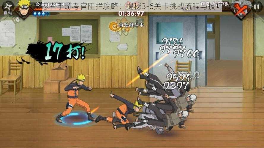 火影忍者手游考官阻拦攻略:揭秘3-6关卡挑战流程与技巧分享