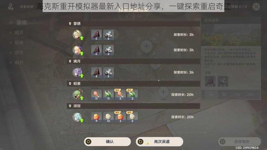 海克斯重开模拟器最新入口地址分享,一键探索重启奇迹
