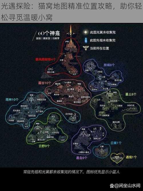 光遇探险:猫窝地图精准位置攻略,助你轻松寻觅温暖小窝