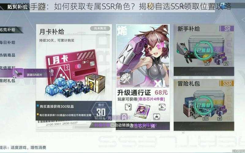 幻塔手游:如何获取专属SSR角色?揭秘自选SSR领取位置攻略