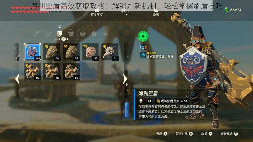 海利亚盾高效获取攻略:解锁刷新机制,轻松掌握刷盾技巧