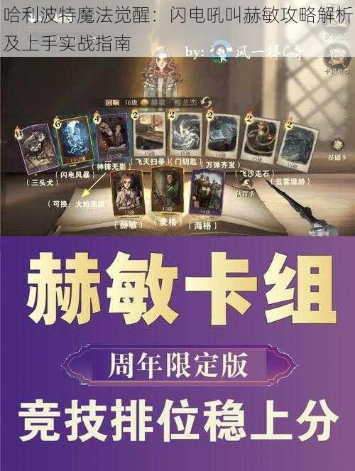 哈利波特魔法觉醒:闪电吼叫赫敏攻略解析及上手实战指南