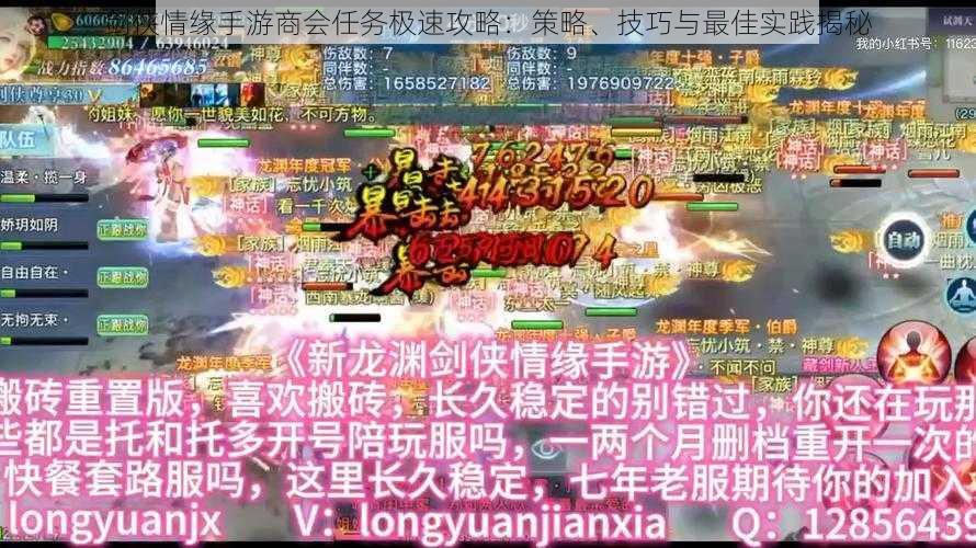 剑侠情缘手游商会任务极速攻略:策略、技巧与最佳实践揭秘