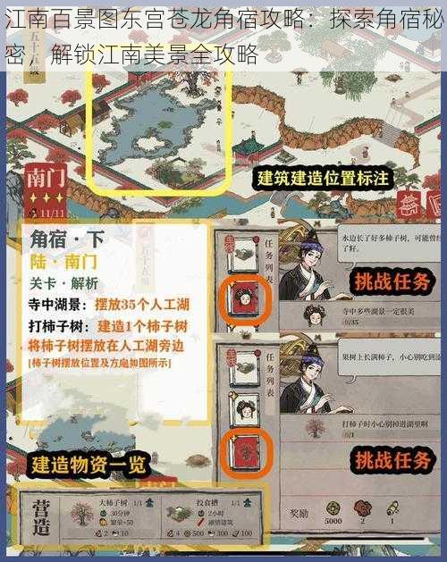 江南百景图东宫苍龙角宿攻略:探索角宿秘密,解锁江南美景全攻略