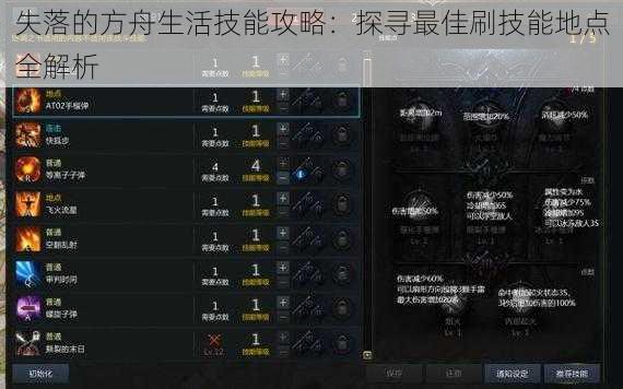 失落的方舟生活技能攻略:探寻最佳刷技能地点全解析