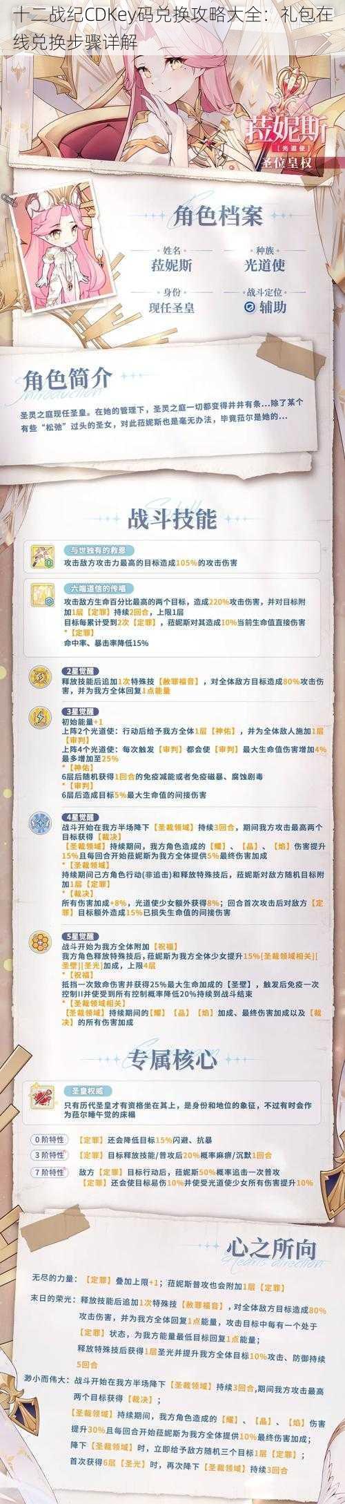 十二战纪CDKey码兑换攻略大全:礼包在线兑换步骤详解
