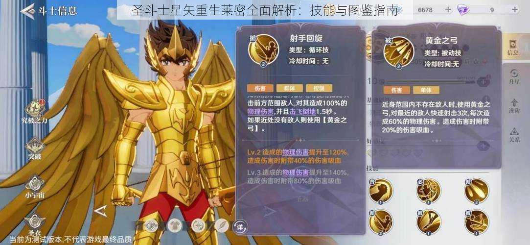 圣斗士星矢重生莱密全面解析:技能与图鉴指南