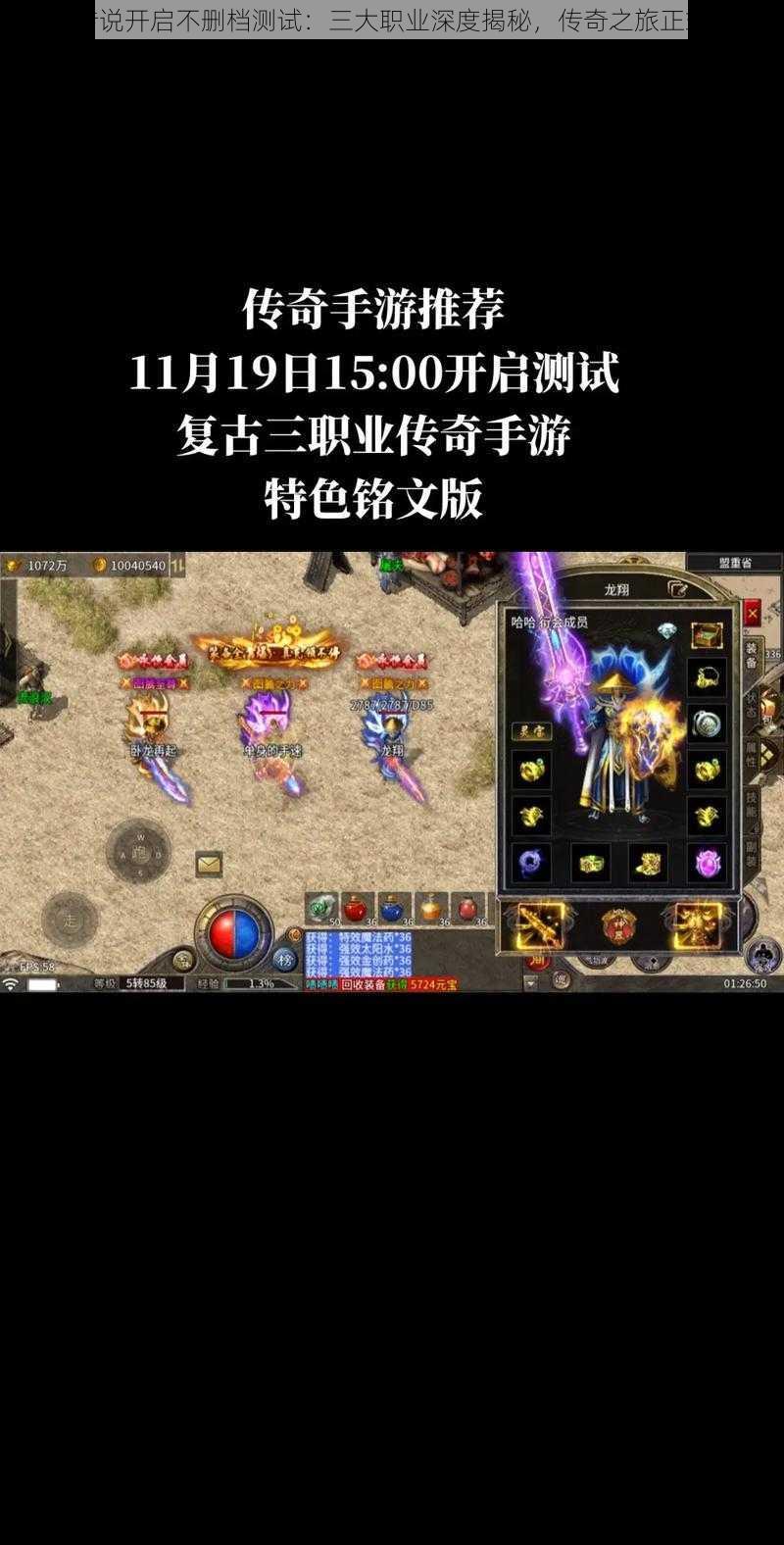 圣翼传说开启不删档测试:三大职业深度揭秘,传奇之旅正式启航