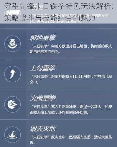 守望先锋末日铁拳特色玩法解析:策略战斗与技能组合的魅力