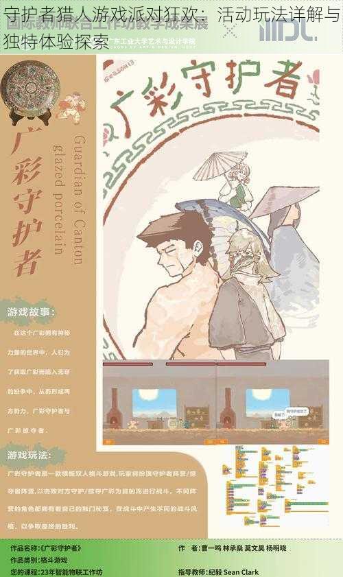守护者猎人游戏派对狂欢:活动玩法详解与独特体验探索