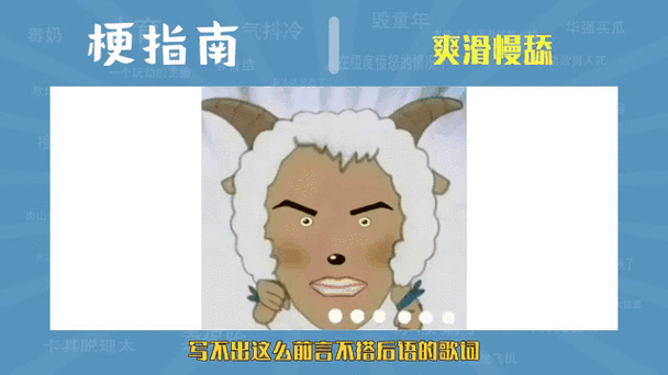 爽滑慢舔:揭秘爽滑感背后的趣味梗世界