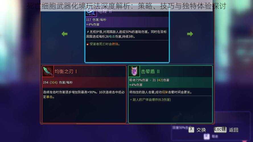 死亡细胞武器化境玩法深度解析:策略、技巧与独特体验探讨
