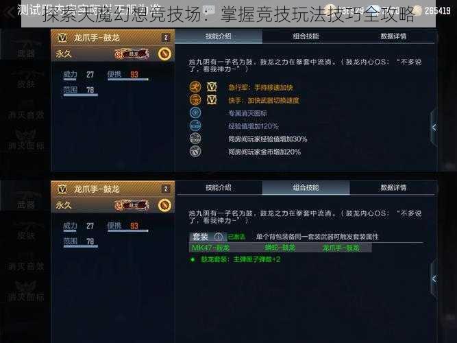 探索天魔幻想竞技场:掌握竞技玩法技巧全攻略