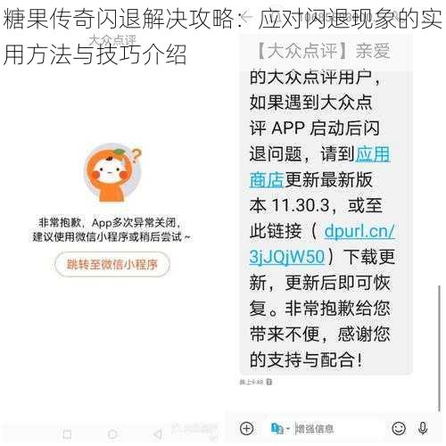 糖果传奇闪退解决攻略:应对闪退现象的实用方法与技巧介绍