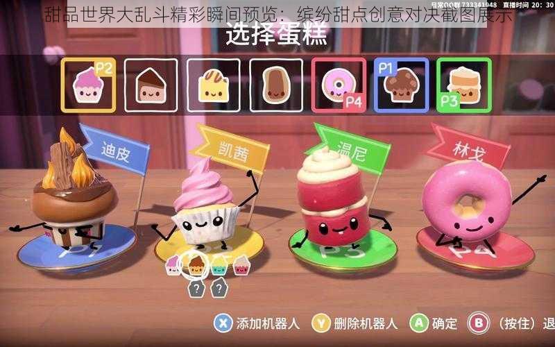 甜品世界大乱斗精彩瞬间预览:缤纷甜点创意对决截图展示