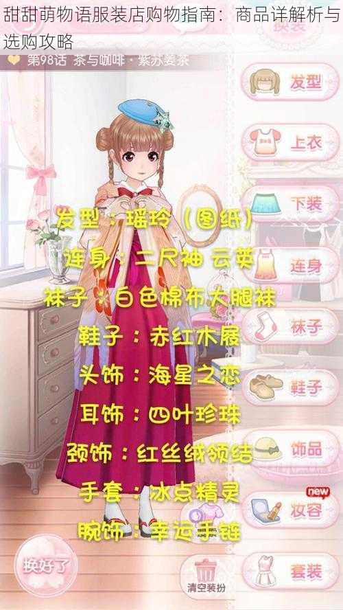 甜甜萌物语服装店购物指南:商品详解析与选购攻略