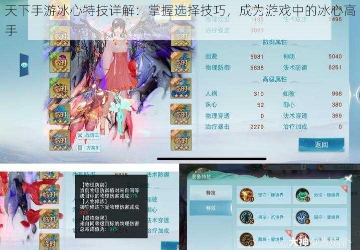 天下手游冰心特技详解:掌握选择技巧,成为游戏中的冰心高手